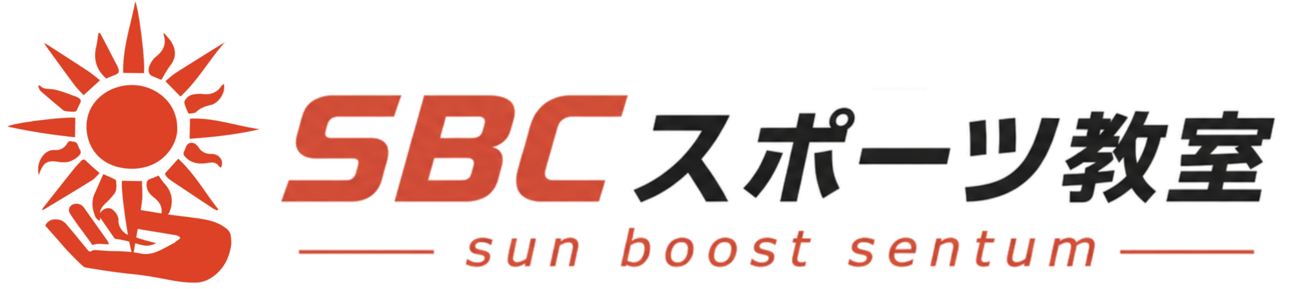 SBCスポーツ教室|亀岡市の体操×体幹教室